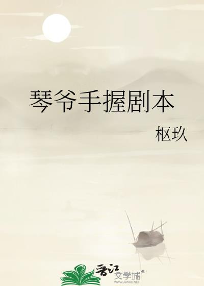 手握炮灰剧本