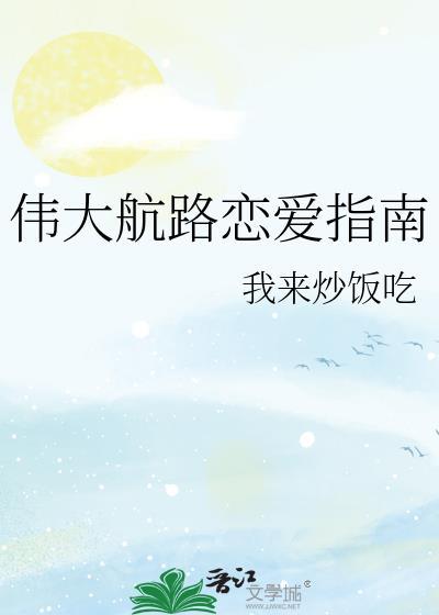 伟大航路攻略