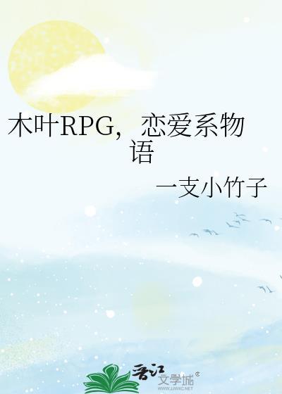 木叶的恋爱大师免费阅读