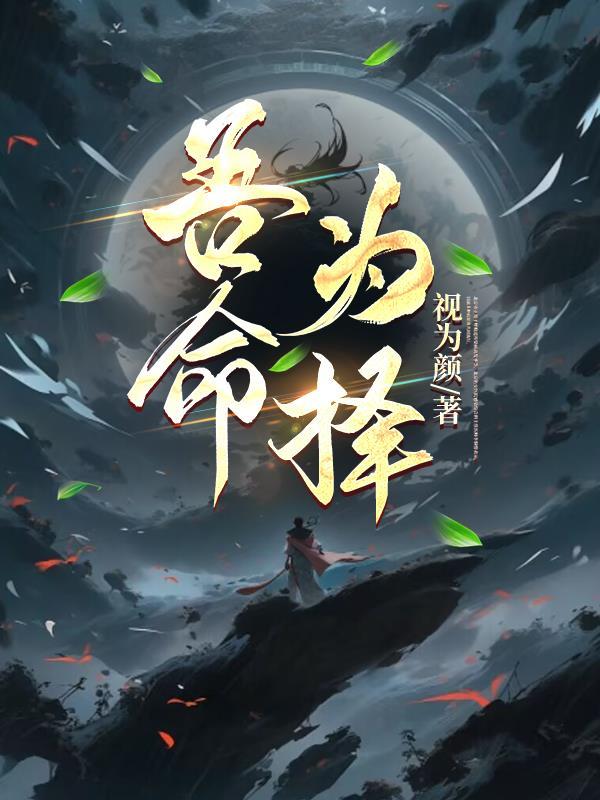 吾命难休