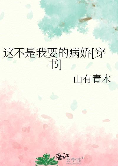 这不是我要的爱情
