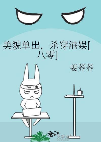 杀穿港娱八零姜荞荞