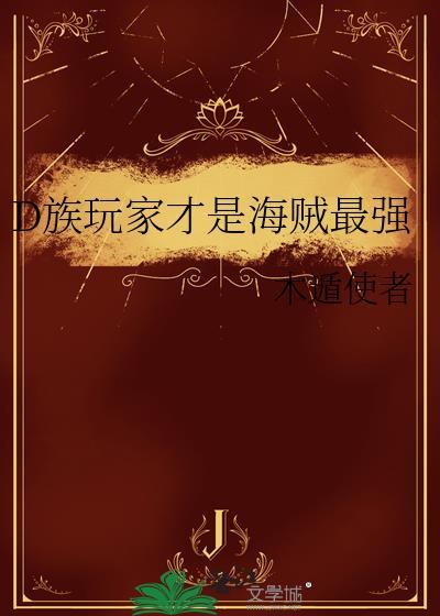 海贼王D之一族是什么意思