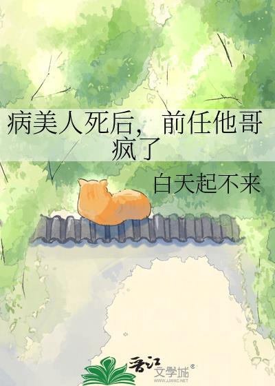 病美人放弃挣扎[重生