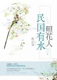 明国有水照花人