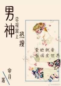 男神总是把我当玩具免费阅读