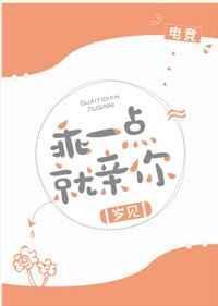乖一点就亲你电竞txt百度