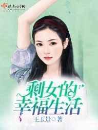 剩女了