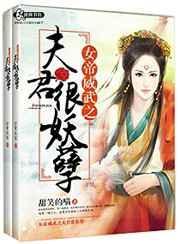 女帝夫君风华绝代