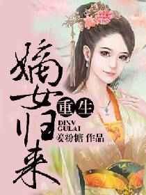 重生之嫡女归来在线阅读