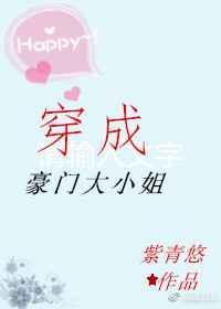 穿成豪门大小姐她彻底放飞自我