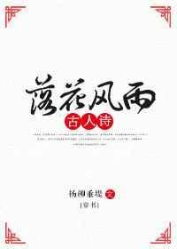 落花风雨更伤春打一生肖
