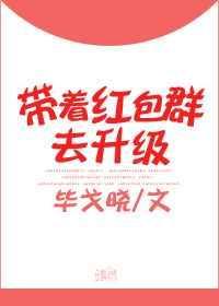 带着红包群在七零