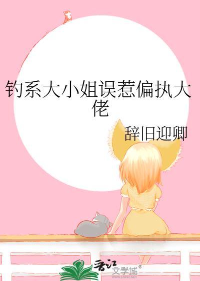 钓系姐姐躲不掉