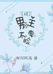男主要不够女主文