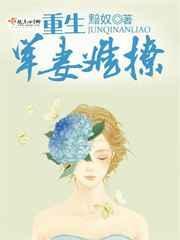 重生军妻难撩全文免费