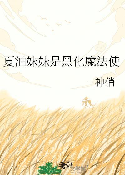 夏油杰黑化头像