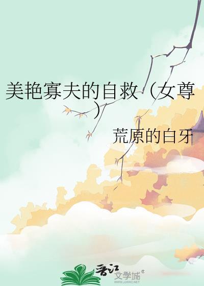 美貌寡夫在哪看
