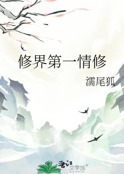 修界修仙免费阅读