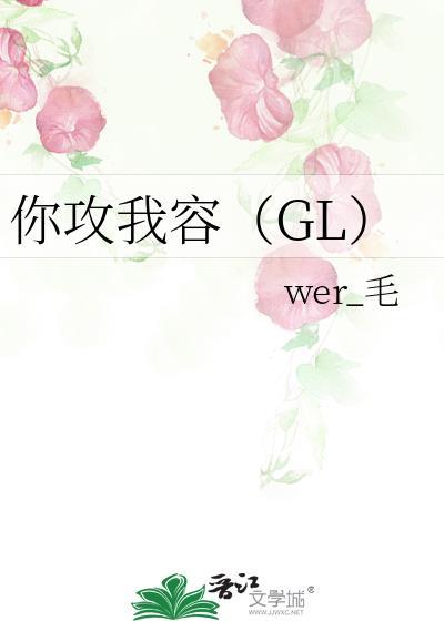 你攻我容txt