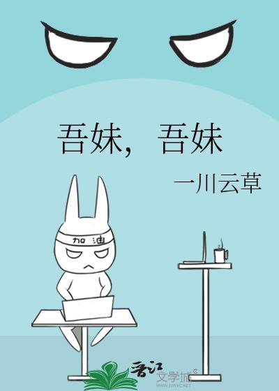 吾妹称呼的由来