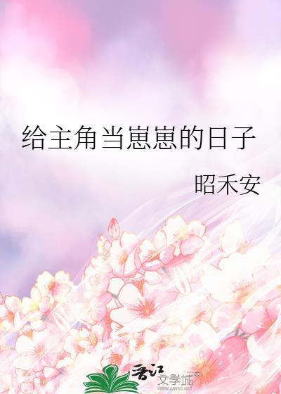 给主角当爹的