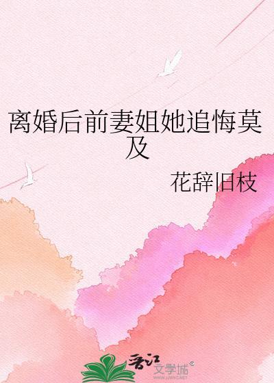 离婚后前夫欠债被起诉前妻需要承担吗