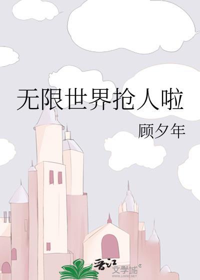无限世界游戏有人玩吗