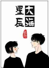 星辰和大海是什么意思