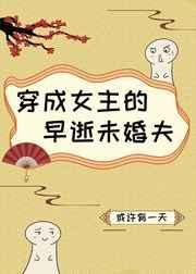 穿成女主早死的继妹漫步长安