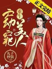 窈窕美人[重生