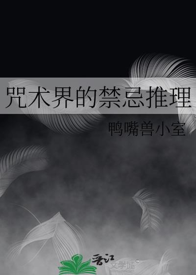 咒术规则
