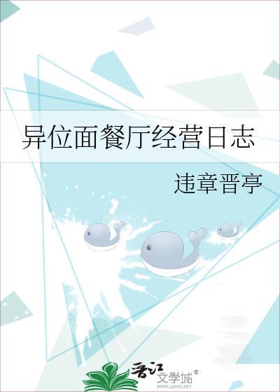 异位面餐厅经营日志怎么做