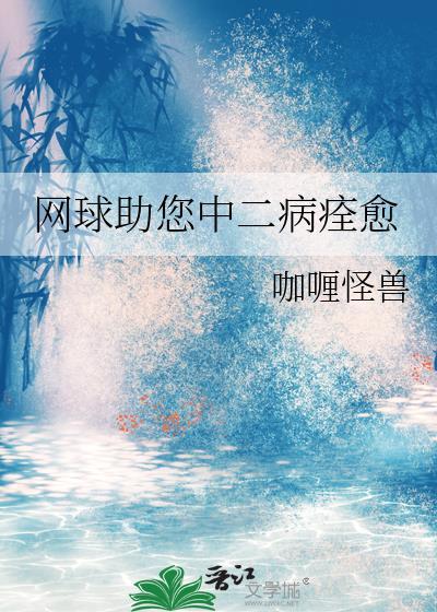 网球q