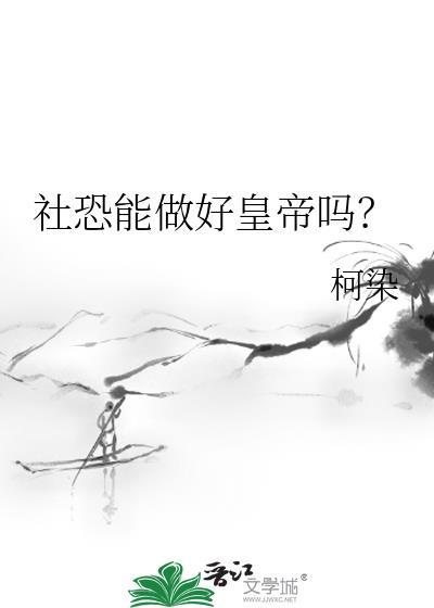 社恐的人适合做什么