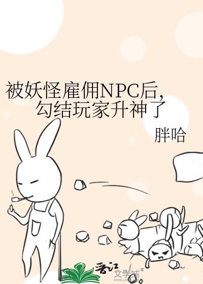 我被妖怪圈养了女主是谁