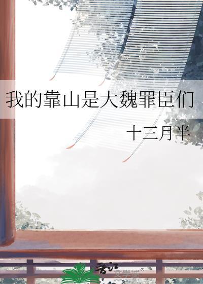 我的靠山是我自己原唱完整版