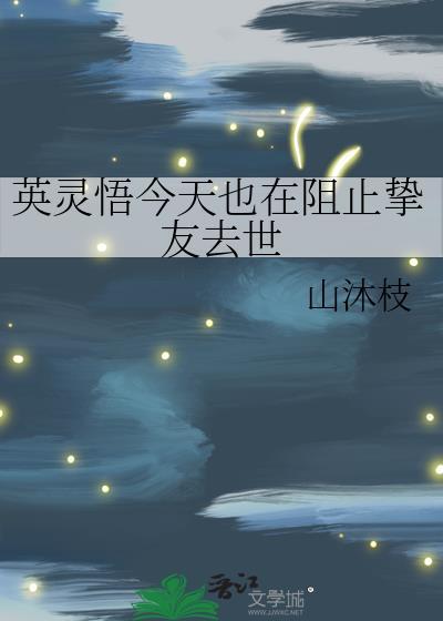 英灵 孙悟空