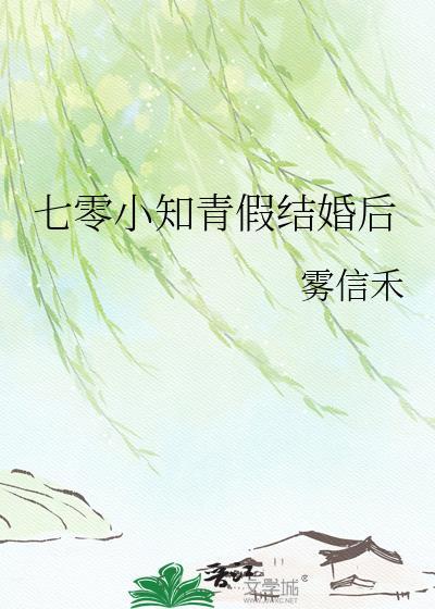 七零小知青假结婚后百度