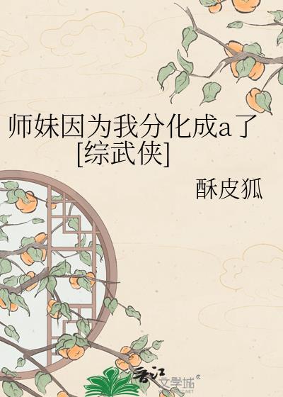 师妹被