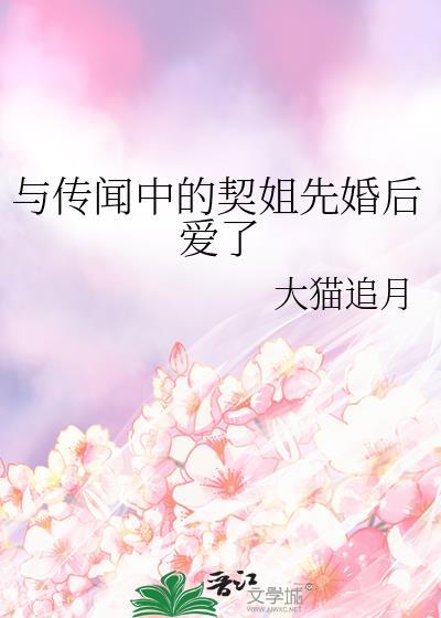 传闻中的姐姐