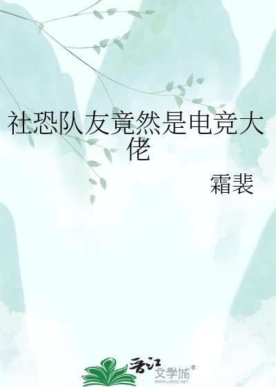 社恐的我成了警局团宠