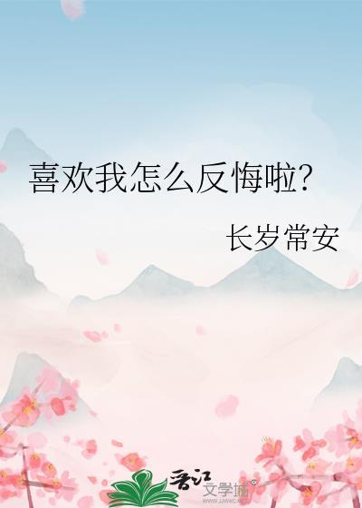 喜欢后怎么回复最自然