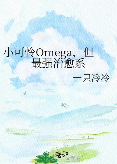 但最强治愈系TXT