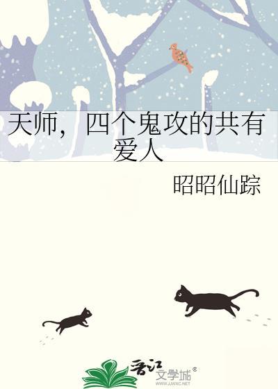 鬼攻天师文