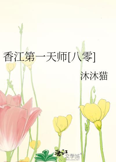 香江第一天师[八零]