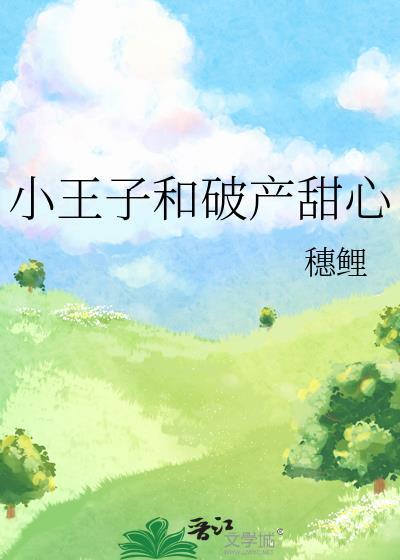 总裁恋爱史