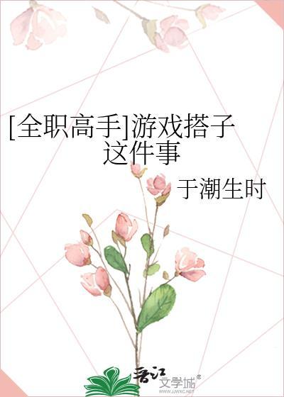 [全职高手]游戏搭子这件事