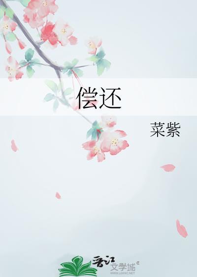 偿还