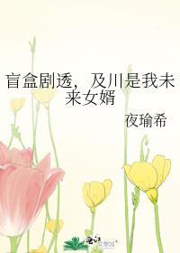 盲盒剧透，及川是我未来女婿